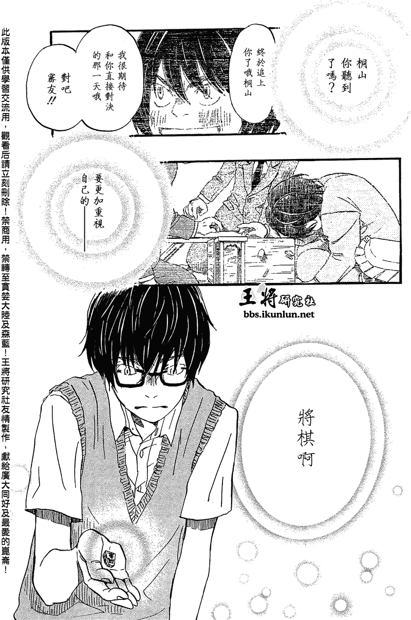 《三月的狮子》漫画最新章节第63话免费下拉式在线观看章节第【6】张图片