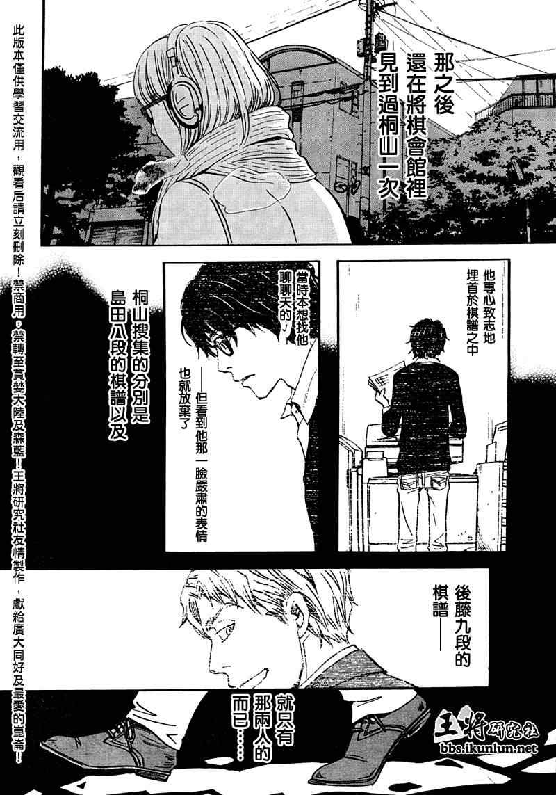 《三月的狮子》漫画最新章节第26话免费下拉式在线观看章节第【4】张图片