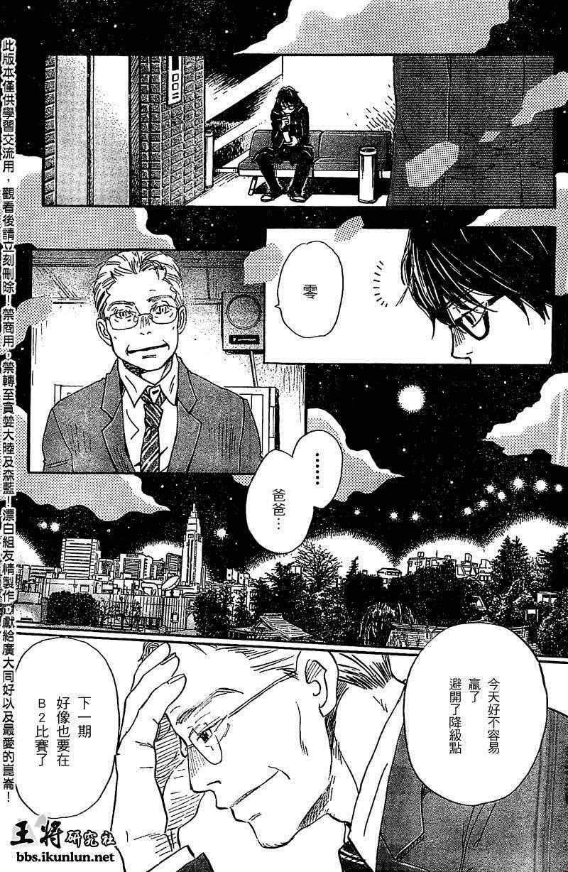 《三月的狮子》漫画最新章节第88话免费下拉式在线观看章节第【13】张图片