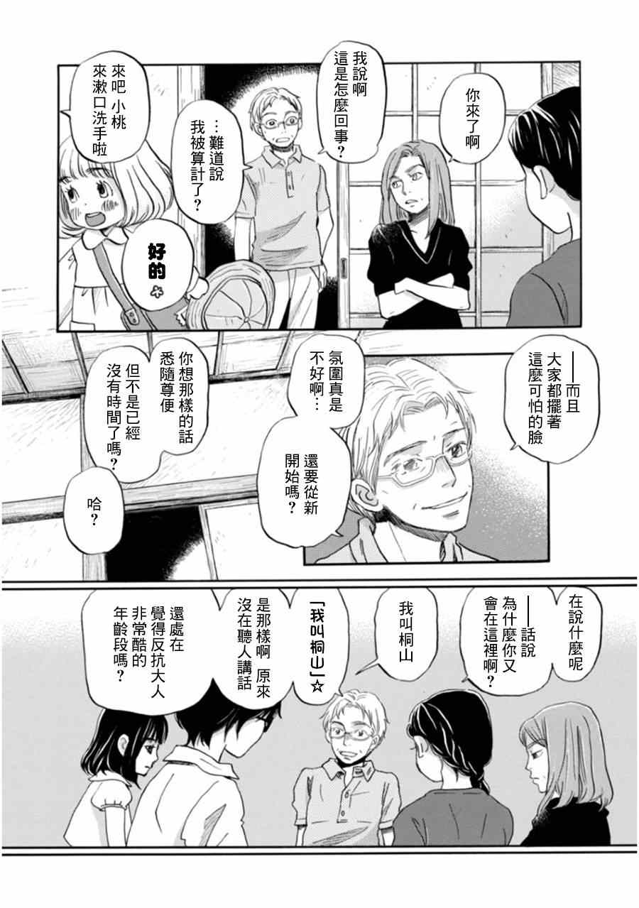 《三月的狮子》漫画最新章节第104话免费下拉式在线观看章节第【11】张图片