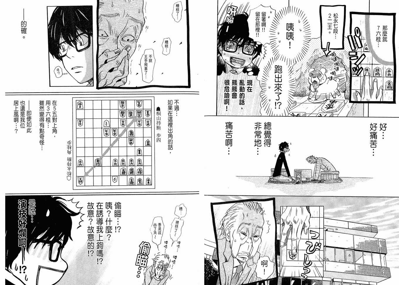 《三月的狮子》漫画最新章节第2卷免费下拉式在线观看章节第【69】张图片