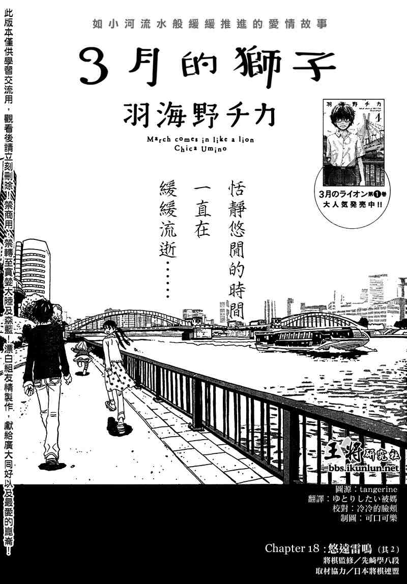 《三月的狮子》漫画最新章节第18话免费下拉式在线观看章节第【1】张图片