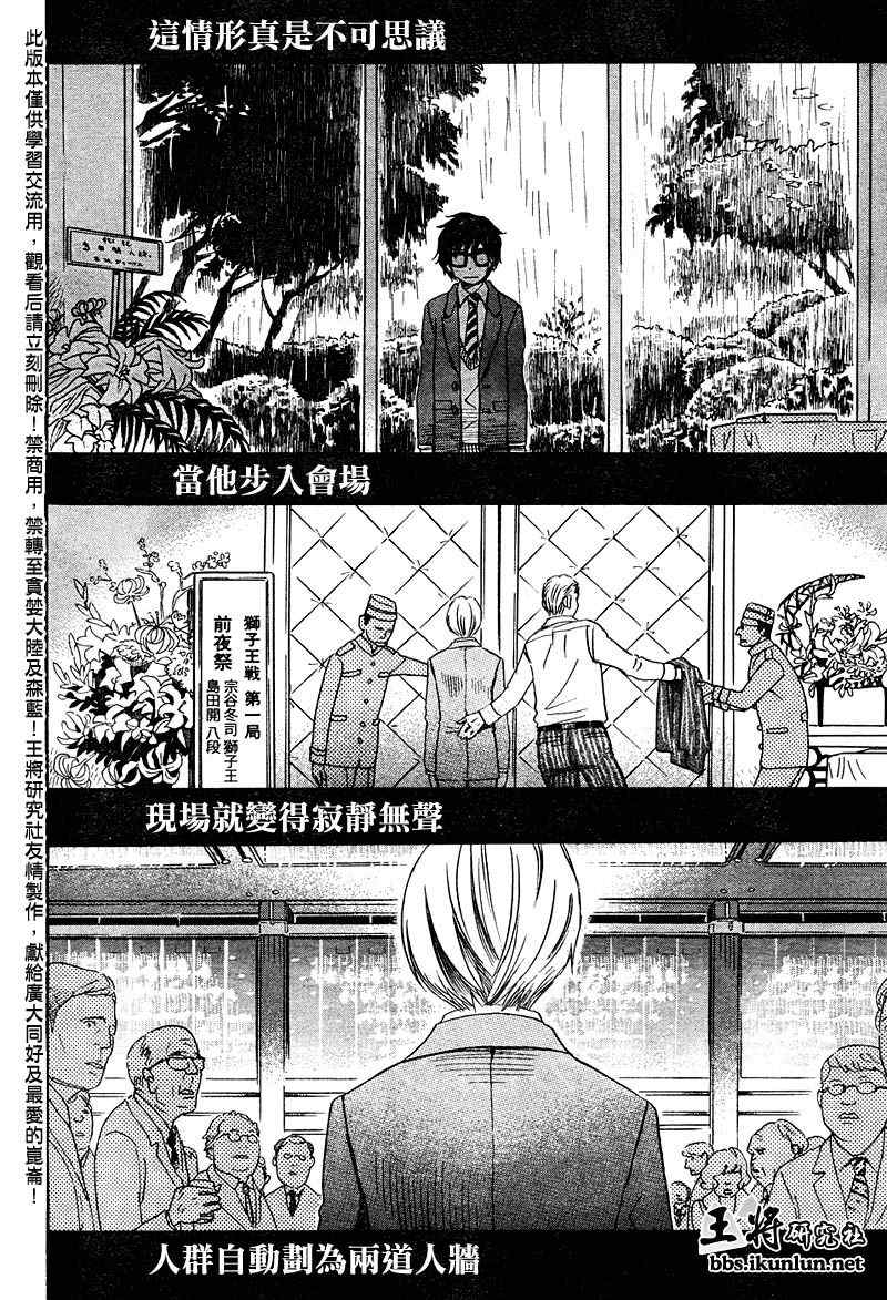 《三月的狮子》漫画最新章节第35话免费下拉式在线观看章节第【2】张图片