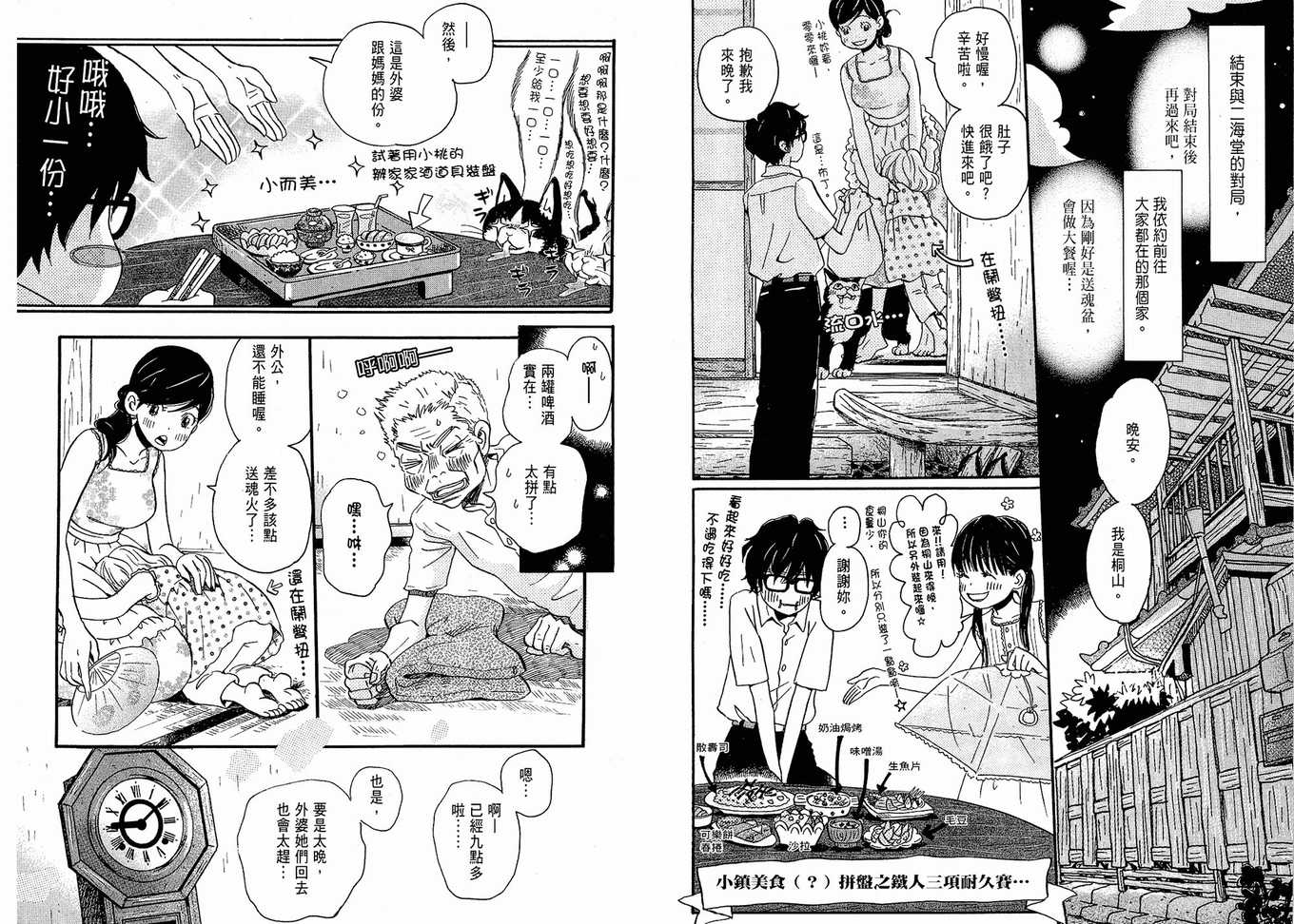 《三月的狮子》漫画最新章节第1卷免费下拉式在线观看章节第【55】张图片