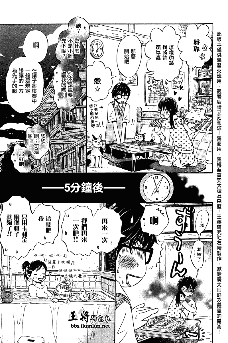 《三月的狮子》漫画最新章节第56话免费下拉式在线观看章节第【5】张图片