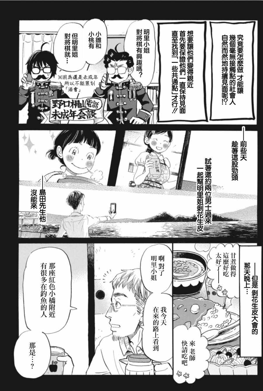 《三月的狮子》漫画最新章节第143话免费下拉式在线观看章节第【5】张图片