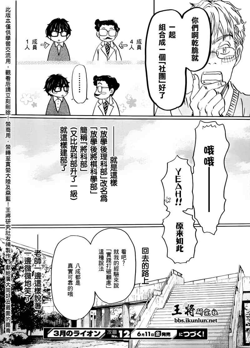 《三月的狮子》漫画最新章节第45话免费下拉式在线观看章节第【16】张图片