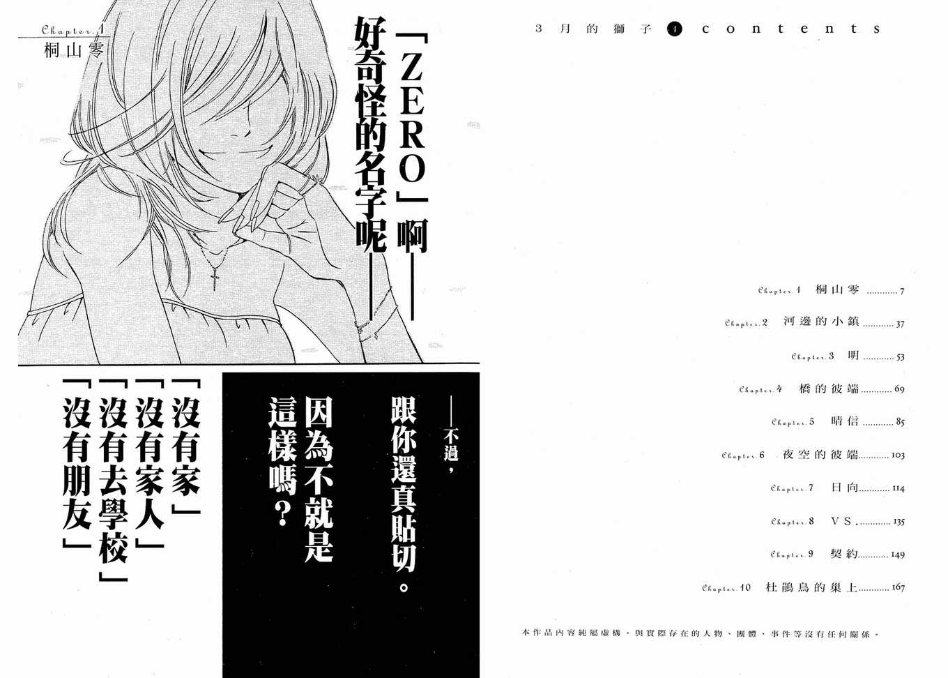 《三月的狮子》漫画最新章节第1卷免费下拉式在线观看章节第【5】张图片