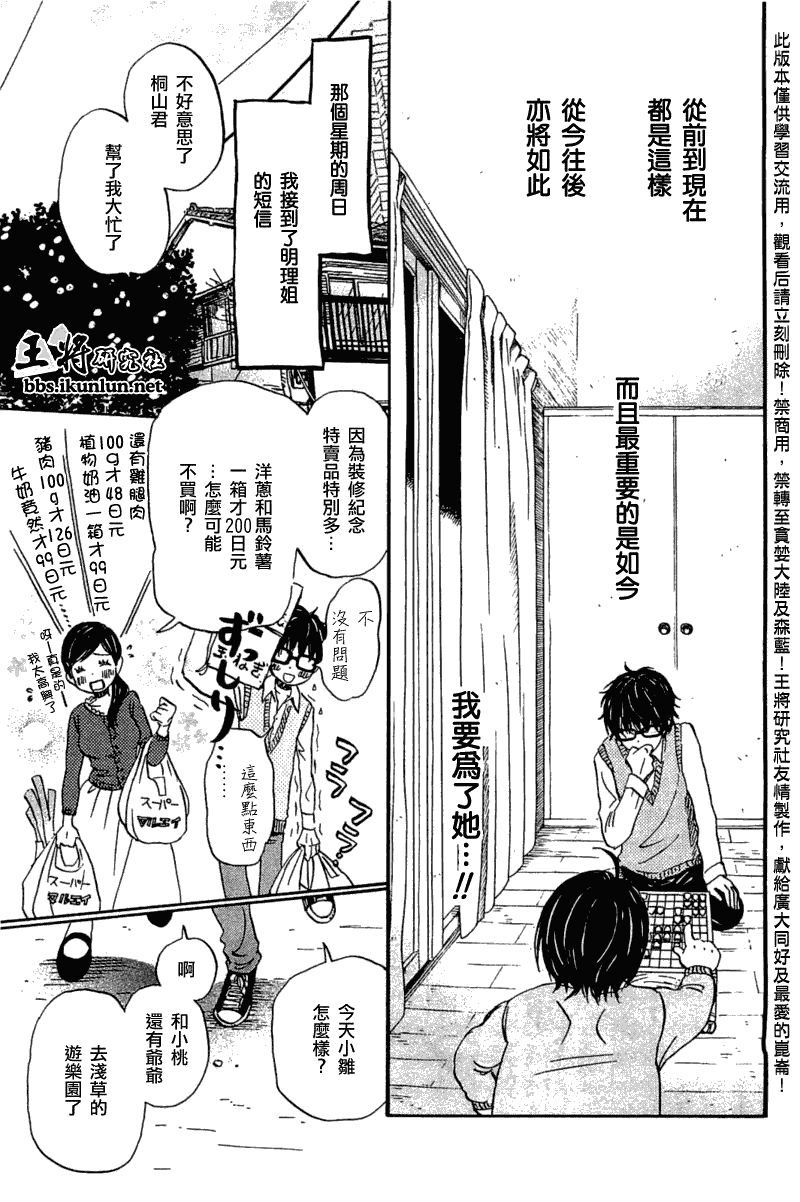 《三月的狮子》漫画最新章节第55话免费下拉式在线观看章节第【8】张图片