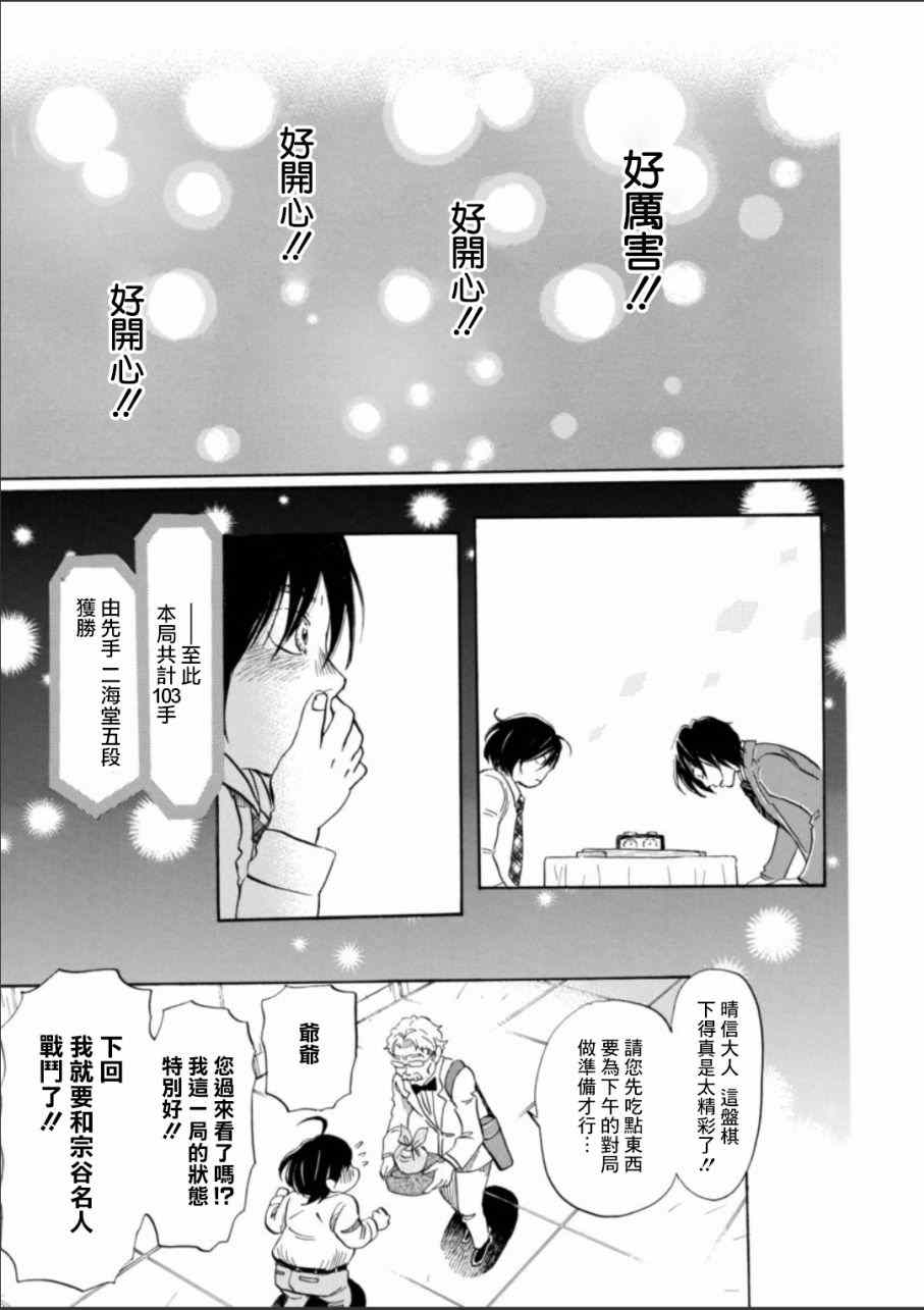 《三月的狮子》漫画最新章节第132话免费下拉式在线观看章节第【9】张图片