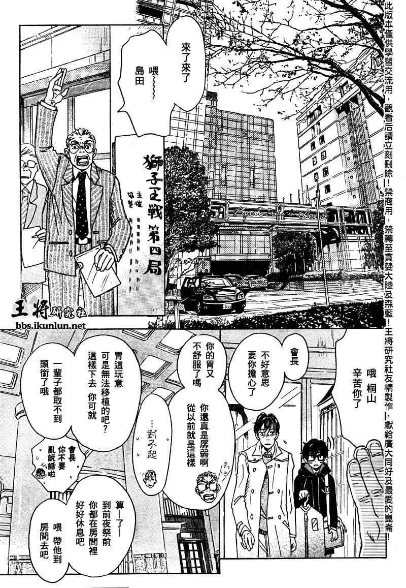 《三月的狮子》漫画最新章节第40话免费下拉式在线观看章节第【5】张图片