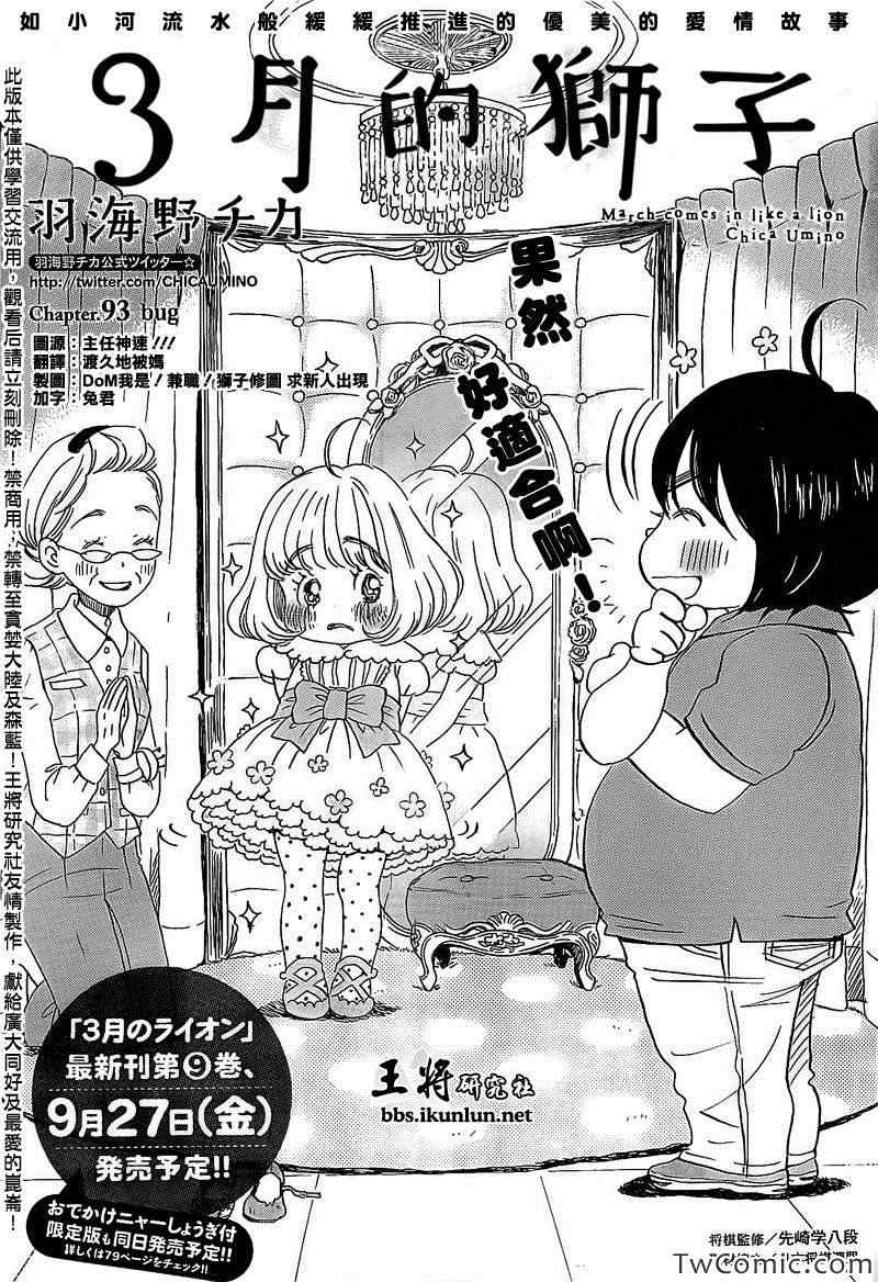 《三月的狮子》漫画最新章节第93话免费下拉式在线观看章节第【1】张图片