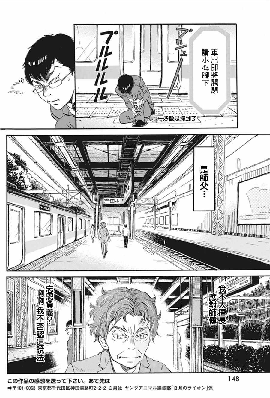 《三月的狮子》漫画最新章节第156话免费下拉式在线观看章节第【6】张图片