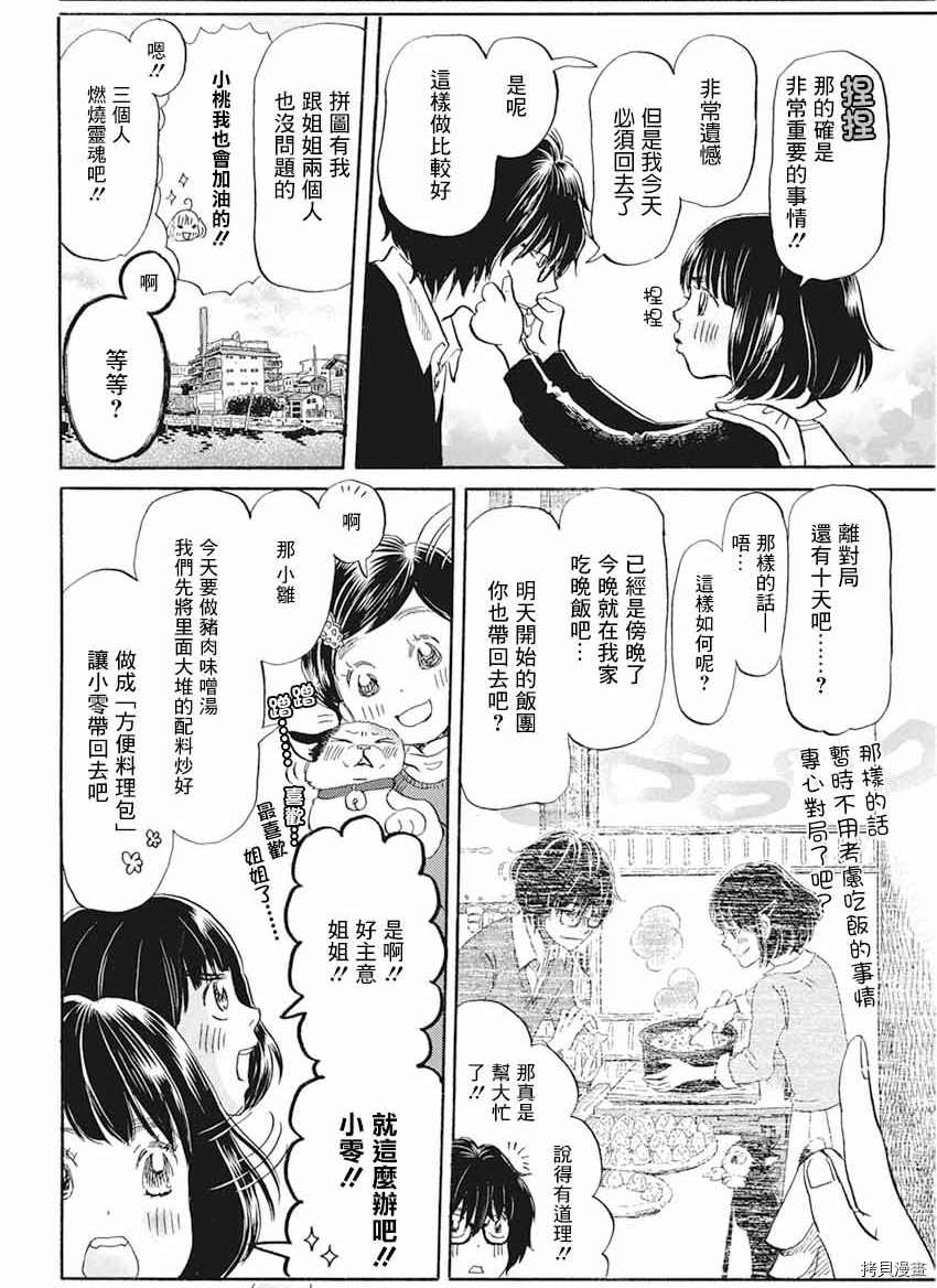 《三月的狮子》漫画最新章节第175话免费下拉式在线观看章节第【6】张图片