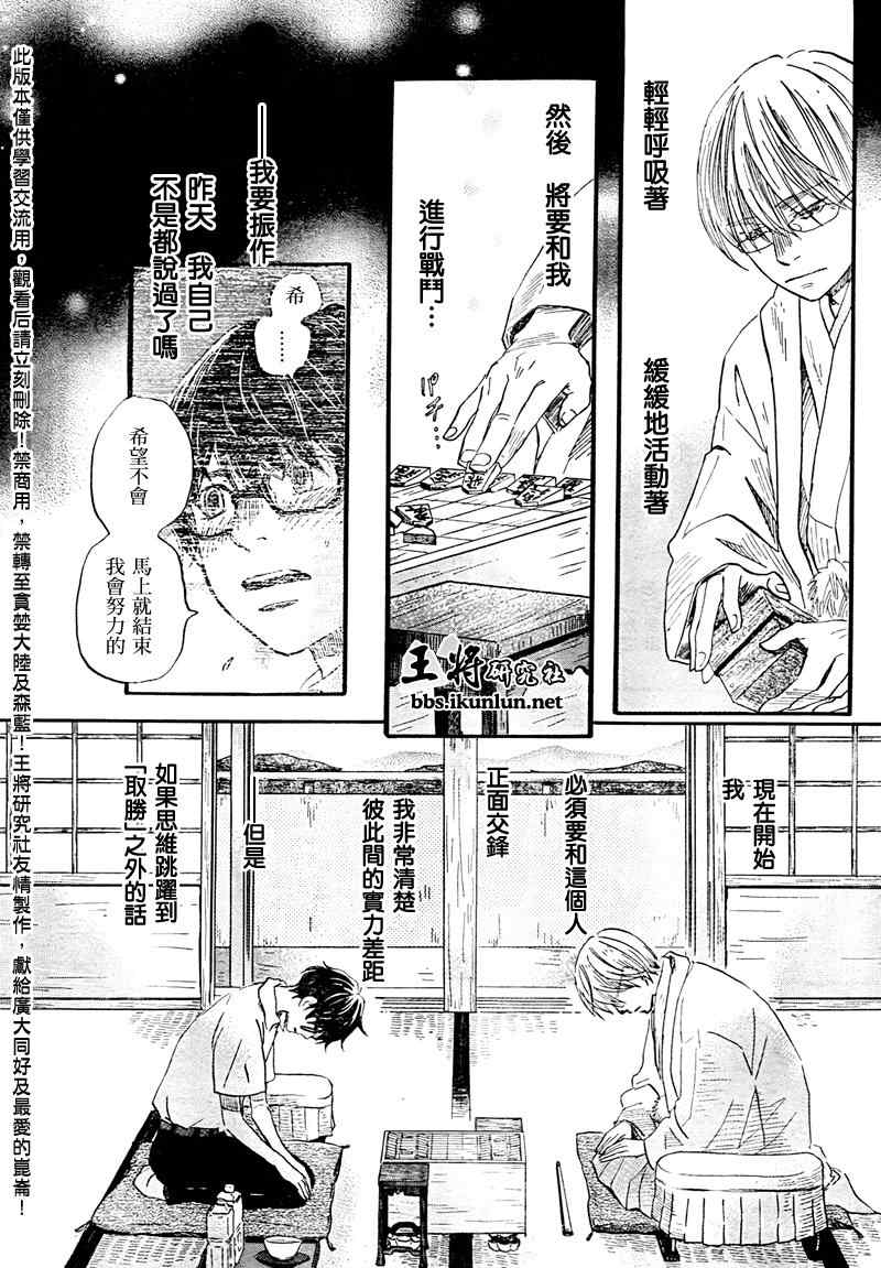 《三月的狮子》漫画最新章节第74话免费下拉式在线观看章节第【7】张图片