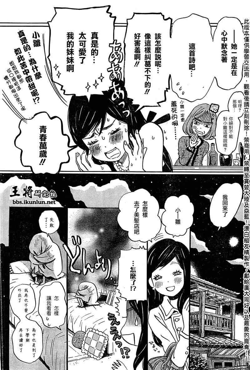 《三月的狮子》漫画最新章节第89话免费下拉式在线观看章节第【14】张图片