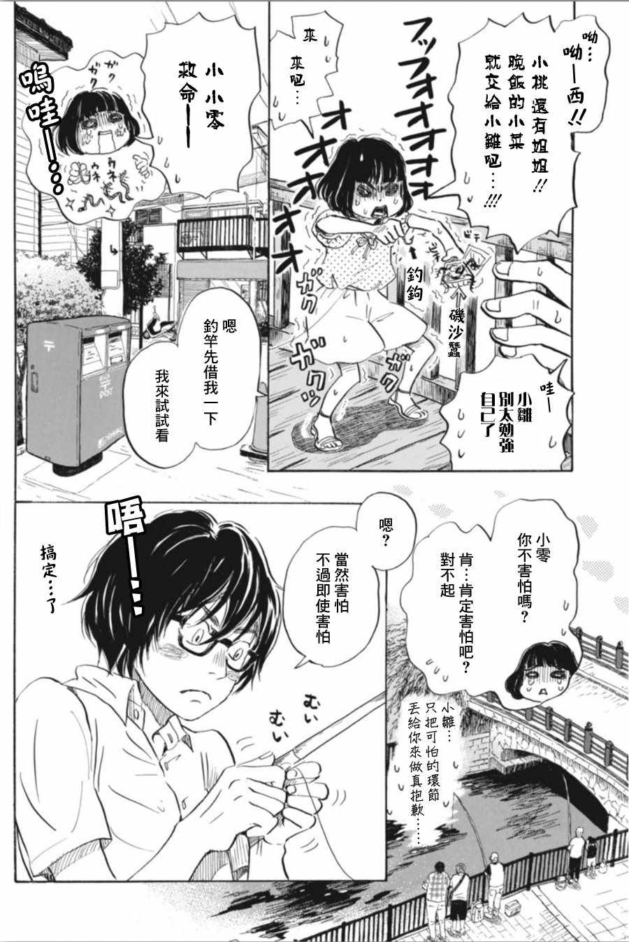 《三月的狮子》漫画最新章节第144话免费下拉式在线观看章节第【6】张图片