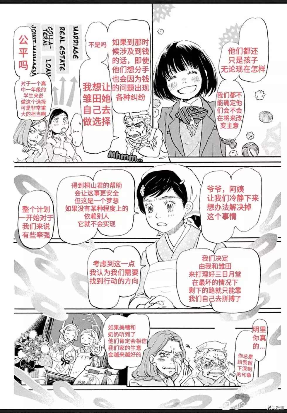 《三月的狮子》漫画最新章节第178话 试看版免费下拉式在线观看章节第【4】张图片