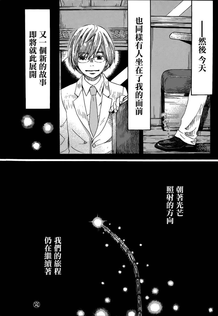 《三月的狮子》漫画最新章节3月的狮子 番外篇免费下拉式在线观看章节第【16】张图片