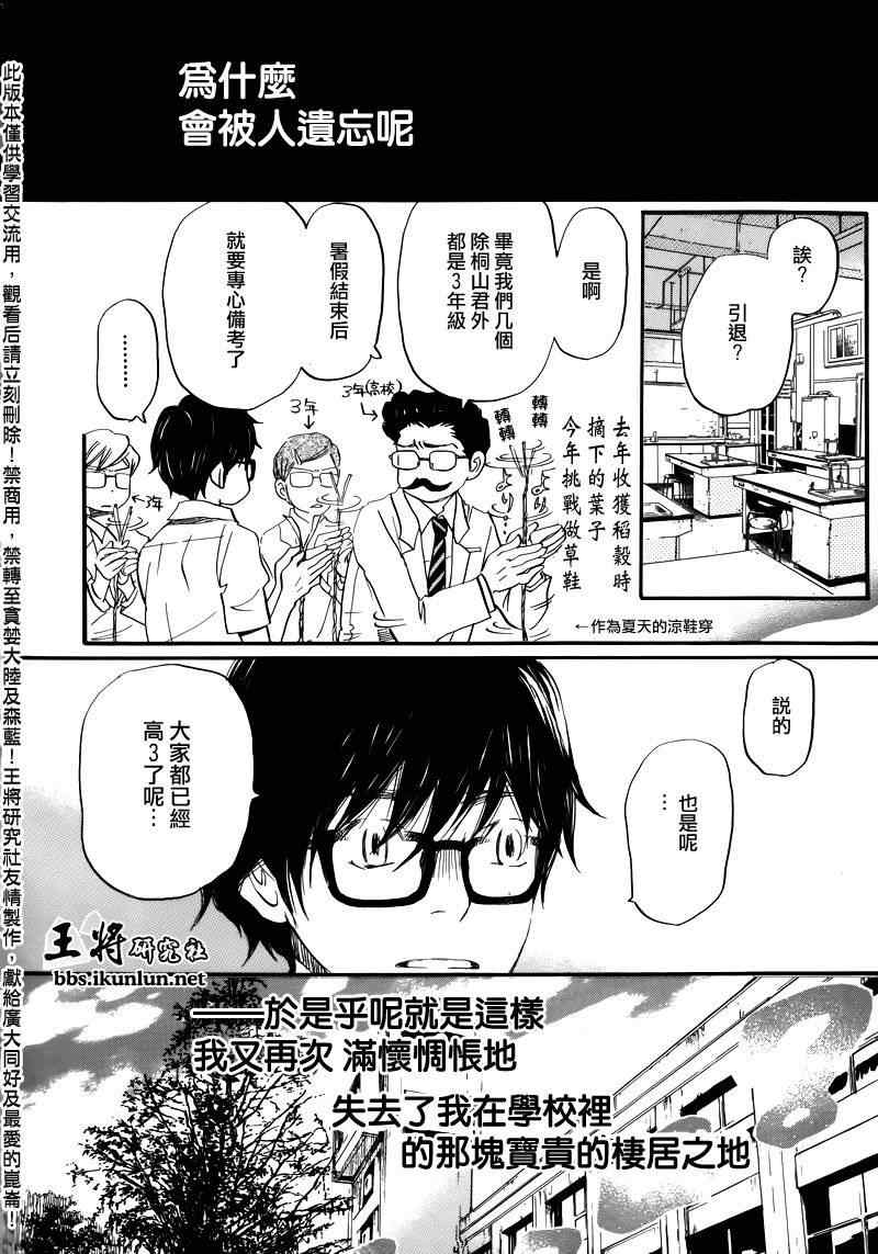 《三月的狮子》漫画最新章节第67话免费下拉式在线观看章节第【14】张图片