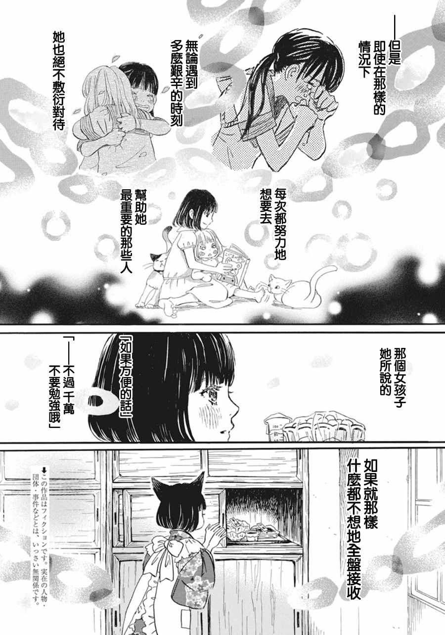 《三月的狮子》漫画最新章节第153话免费下拉式在线观看章节第【3】张图片