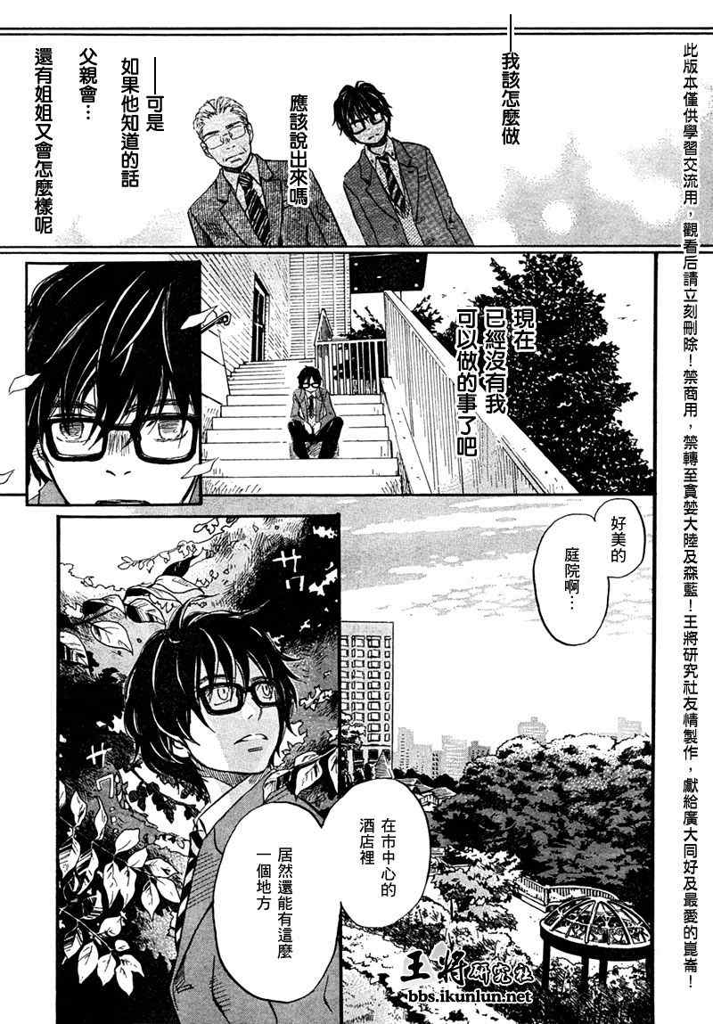 《三月的狮子》漫画最新章节第34话免费下拉式在线观看章节第【9】张图片