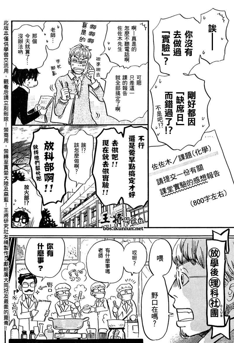 《三月的狮子》漫画最新章节第32话免费下拉式在线观看章节第【3】张图片