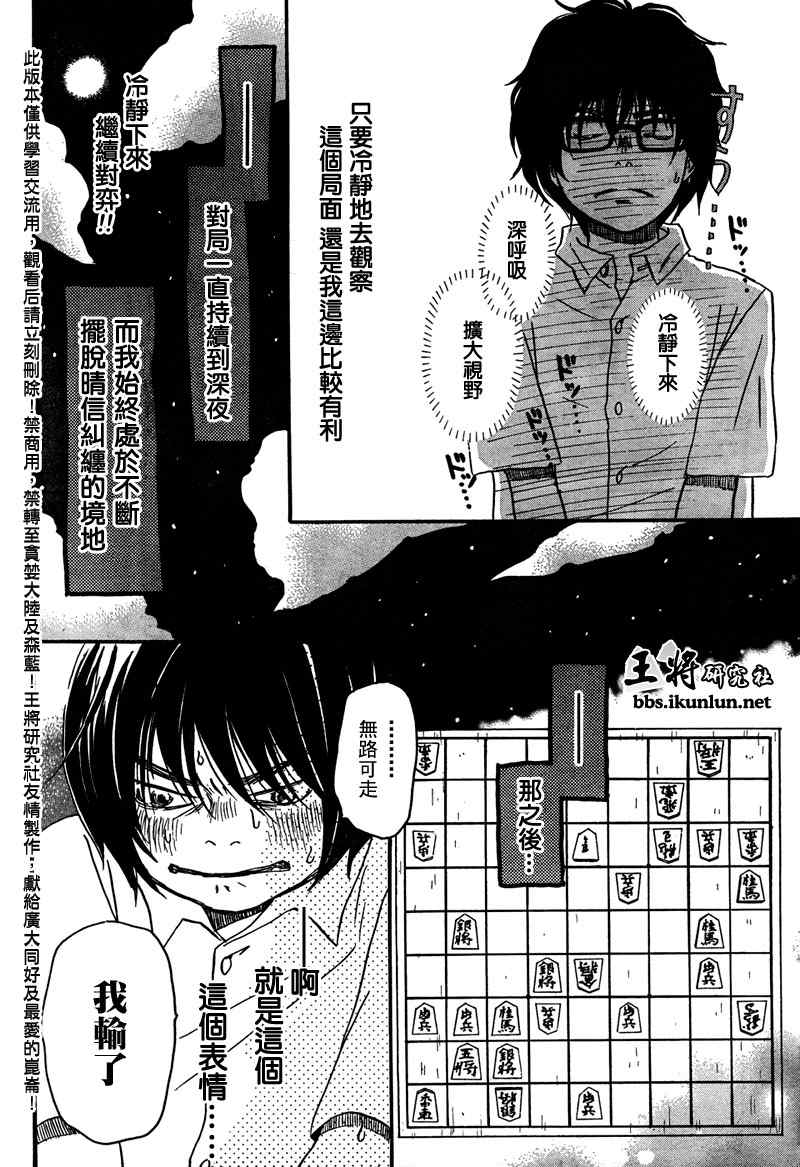 《三月的狮子》漫画最新章节第5话免费下拉式在线观看章节第【14】张图片