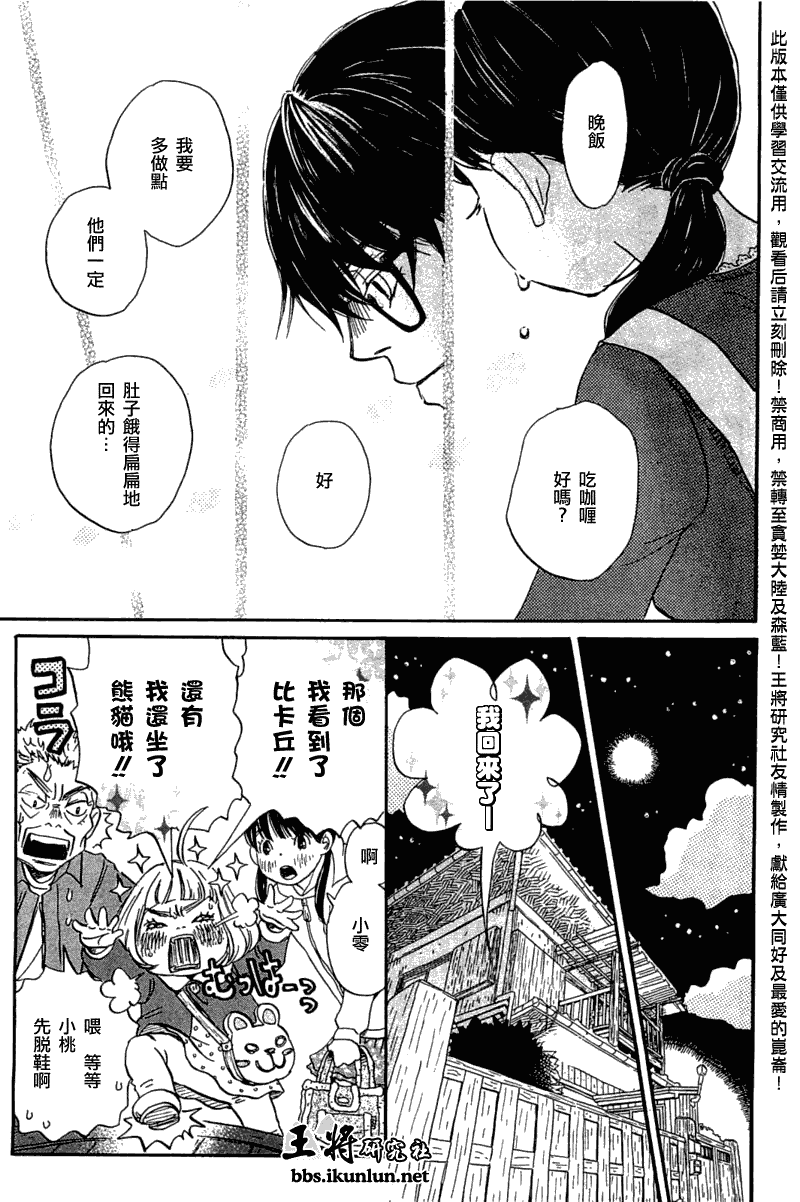 《三月的狮子》漫画最新章节第55话免费下拉式在线观看章节第【18】张图片