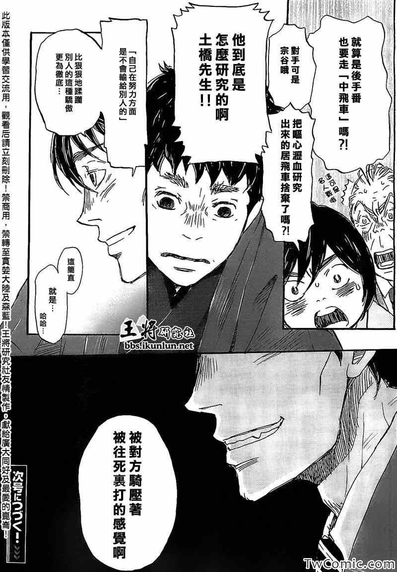 《三月的狮子》漫画最新章节第92话免费下拉式在线观看章节第【16】张图片