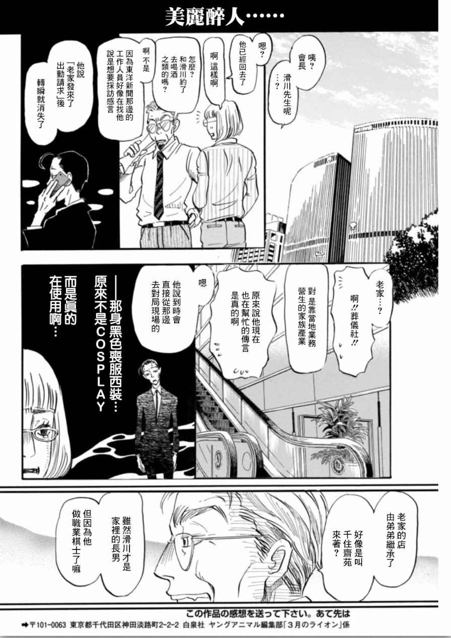 《三月的狮子》漫画最新章节第137话免费下拉式在线观看章节第【10】张图片