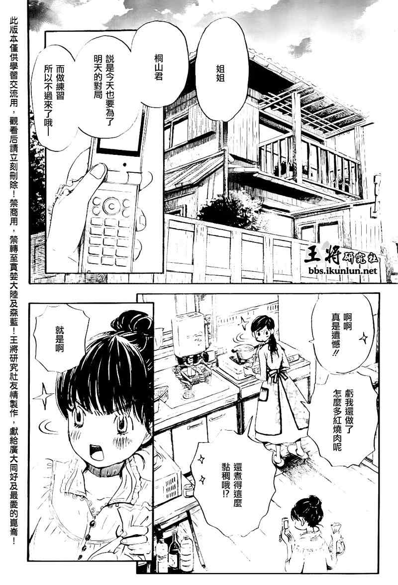 《三月的狮子》漫画最新章节第78话免费下拉式在线观看章节第【2】张图片