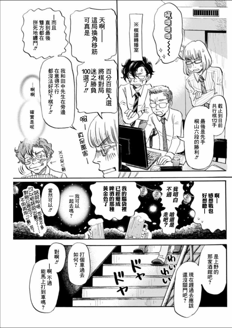 《三月的狮子》漫画最新章节第125话免费下拉式在线观看章节第【11】张图片