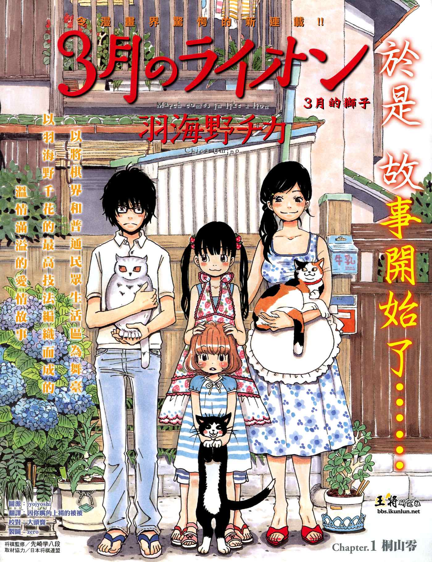 《三月的狮子》漫画最新章节第1话免费下拉式在线观看章节第【2】张图片