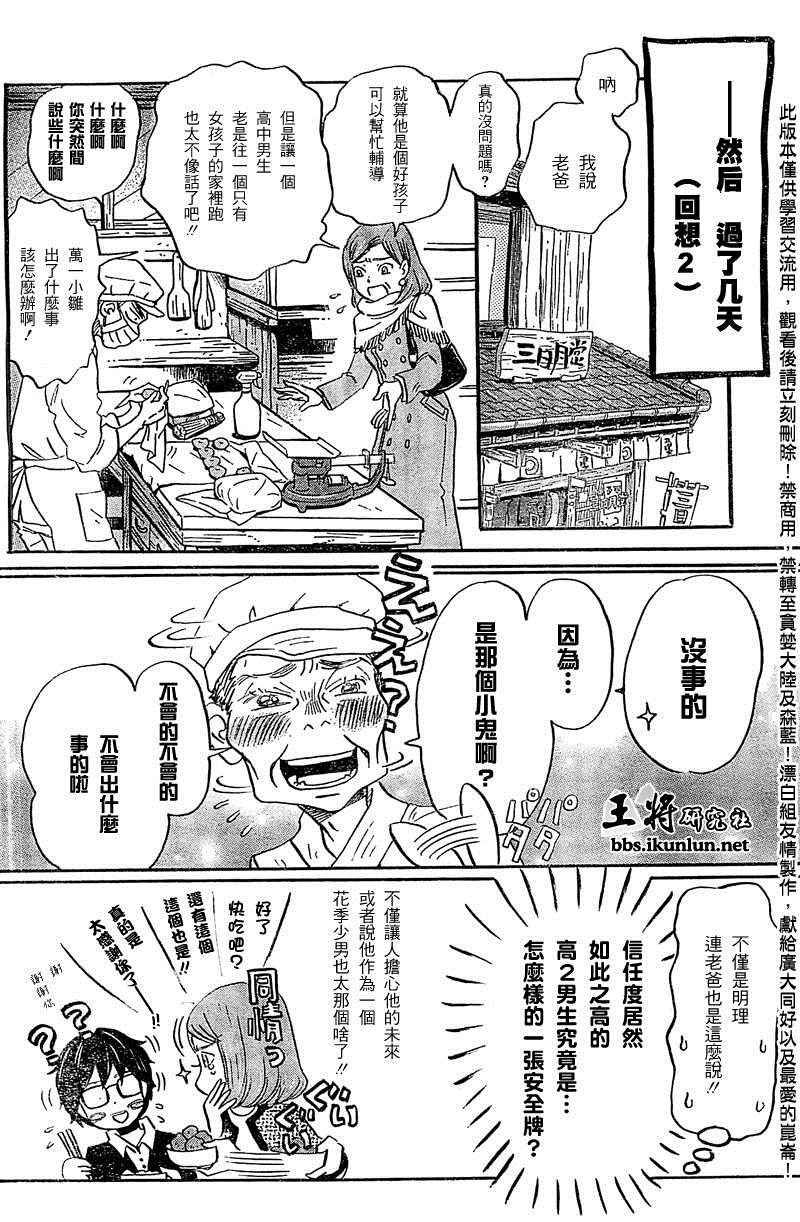 《三月的狮子》漫画最新章节第88话免费下拉式在线观看章节第【6】张图片