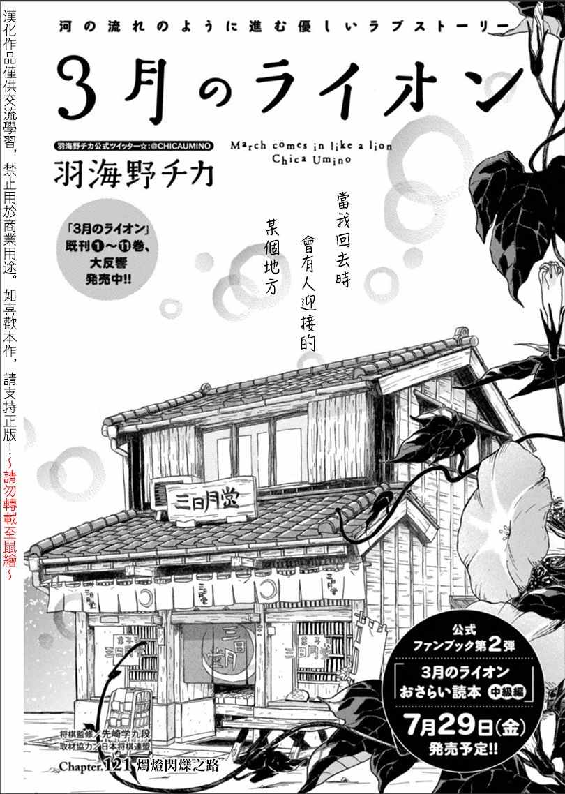 《三月的狮子》漫画最新章节第121话免费下拉式在线观看章节第【1】张图片