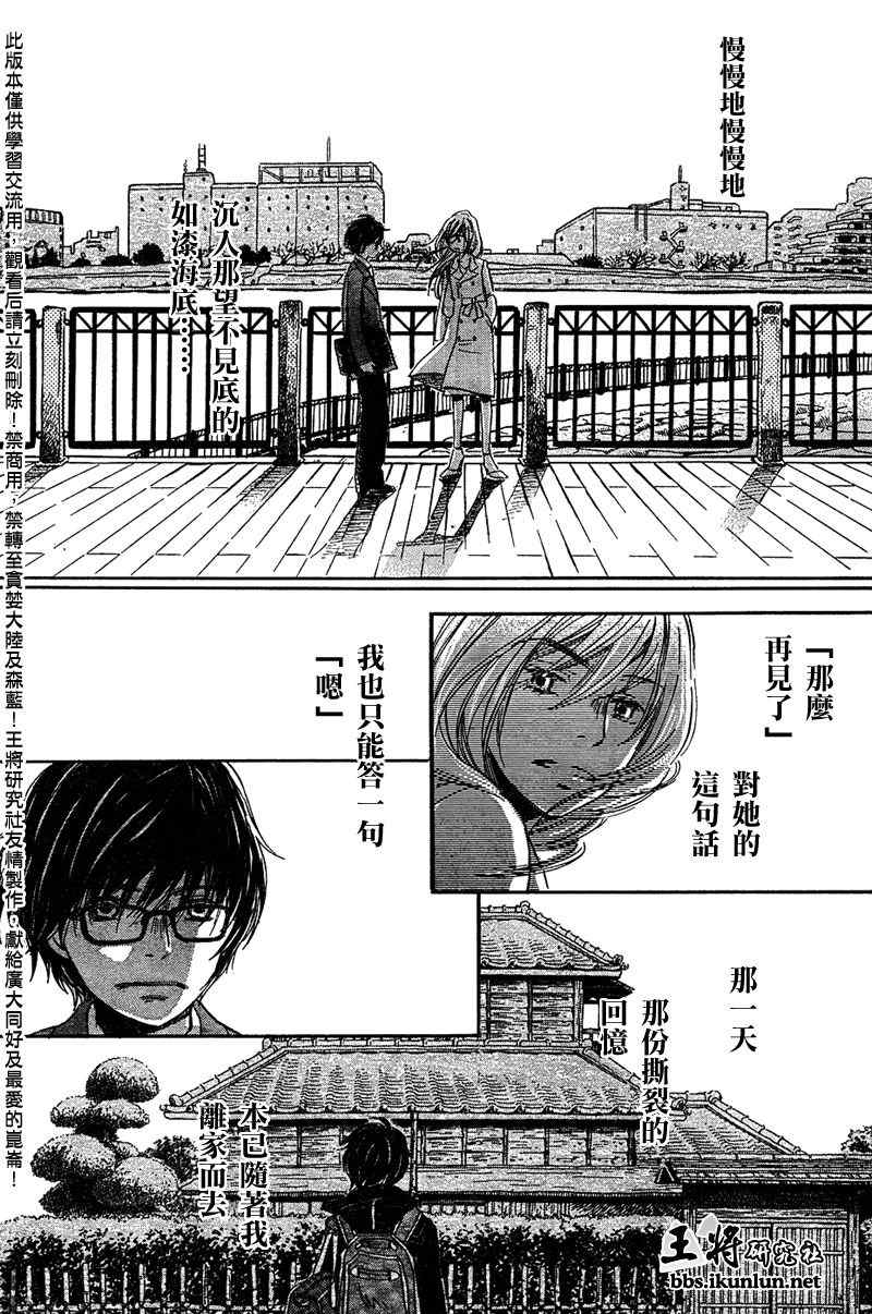 《三月的狮子》漫画最新章节第36话免费下拉式在线观看章节第【11】张图片