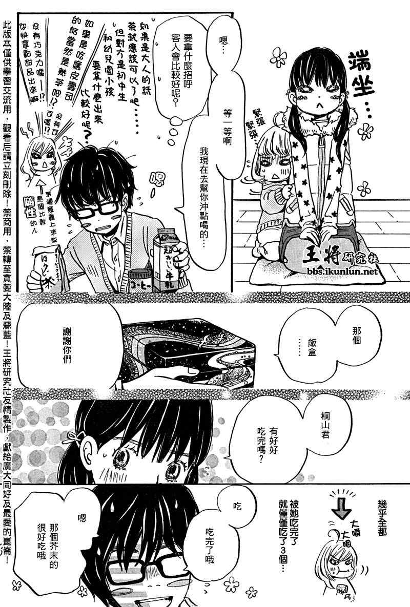 《三月的狮子》漫画最新章节第38话免费下拉式在线观看章节第【10】张图片