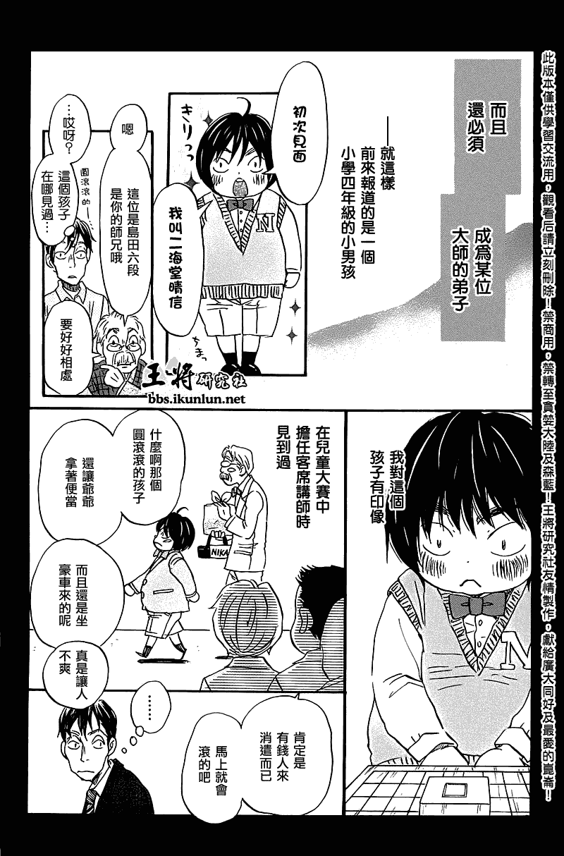 《三月的狮子》漫画最新章节第61话免费下拉式在线观看章节第【7】张图片