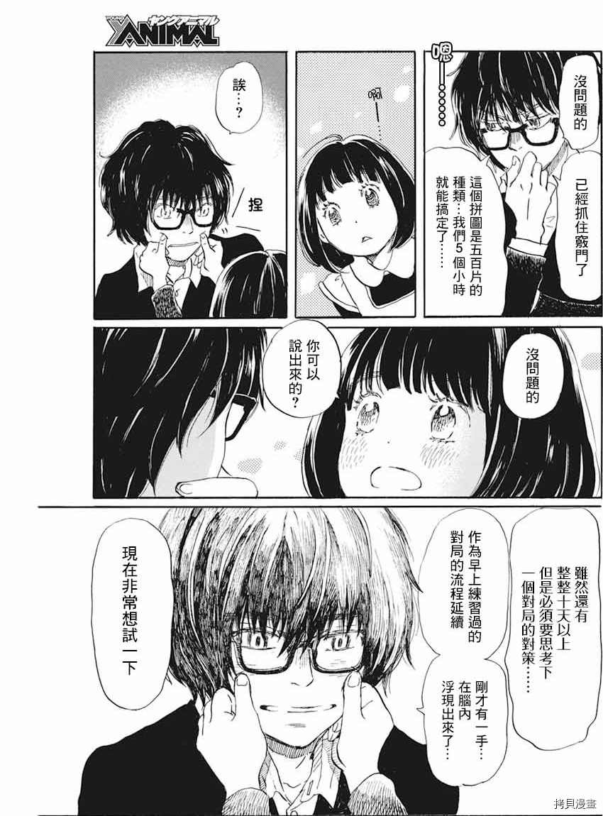 《三月的狮子》漫画最新章节第175话免费下拉式在线观看章节第【5】张图片