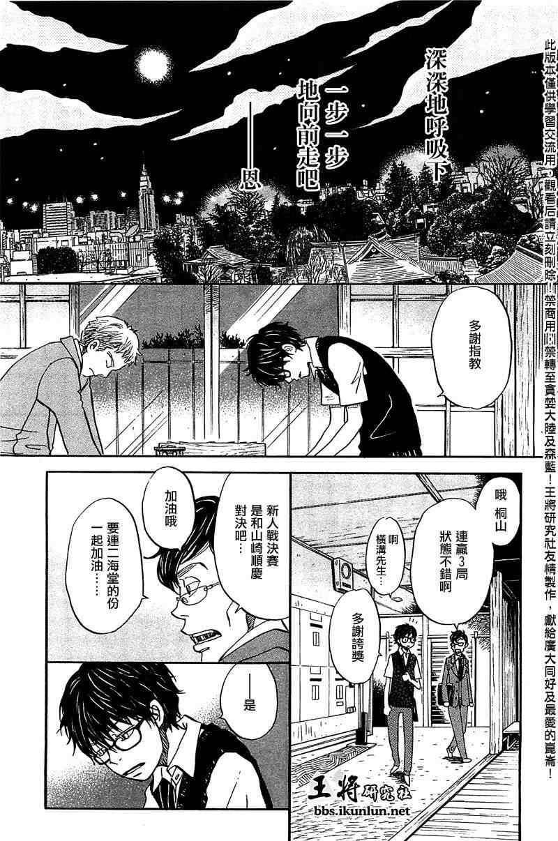 《三月的狮子》漫画最新章节第60话免费下拉式在线观看章节第【13】张图片