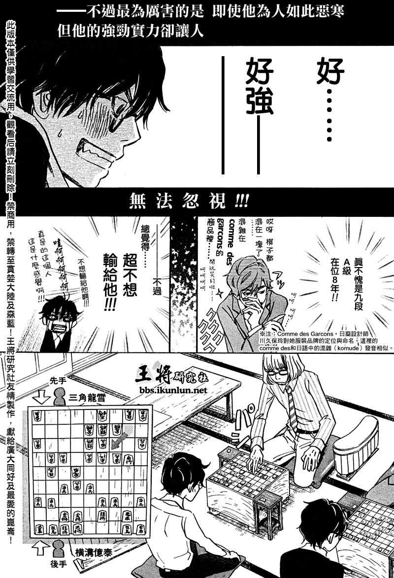 《三月的狮子》漫画最新章节第24话免费下拉式在线观看章节第【12】张图片