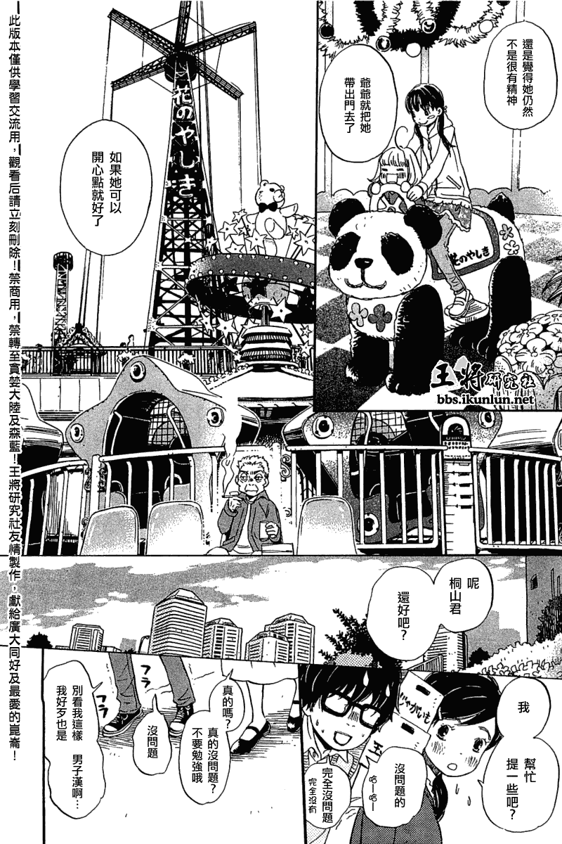 《三月的狮子》漫画最新章节第55话免费下拉式在线观看章节第【9】张图片