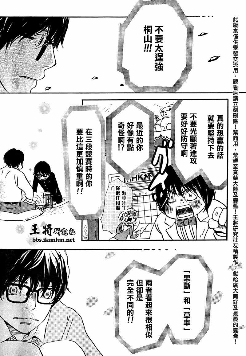 《三月的狮子》漫画最新章节第14话免费下拉式在线观看章节第【12】张图片