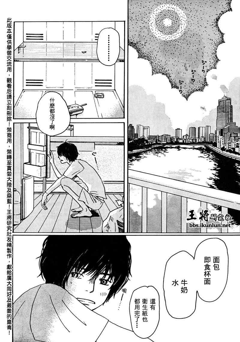 《三月的狮子》漫画最新章节第4话免费下拉式在线观看章节第【2】张图片