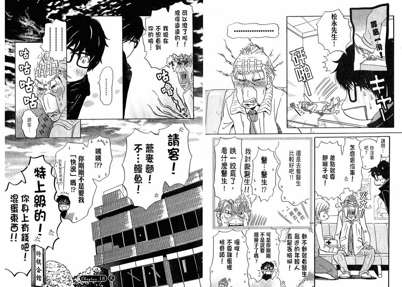 《三月的狮子》漫画最新章节第2卷免费下拉式在线观看章节第【71】张图片