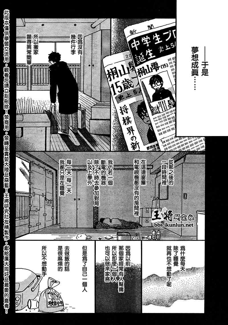 《三月的狮子》漫画最新章节第11话免费下拉式在线观看章节第【12】张图片