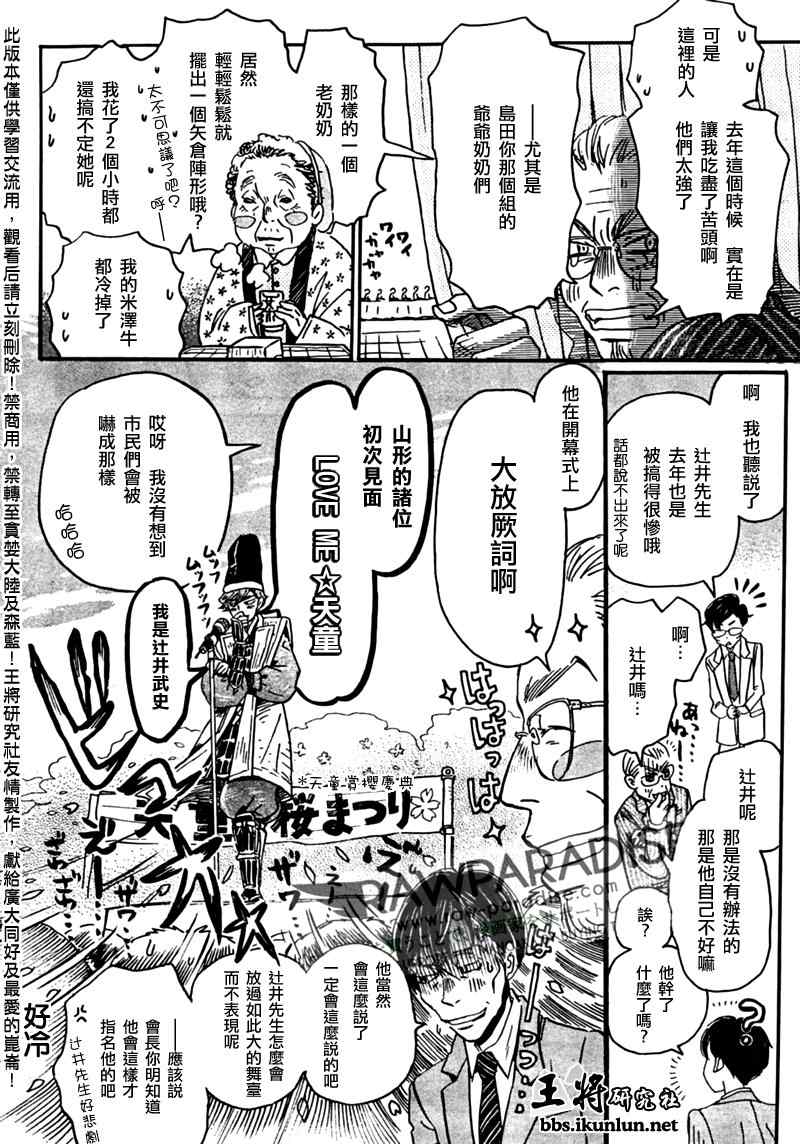 《三月的狮子》漫画最新章节第43话免费下拉式在线观看章节第【11】张图片