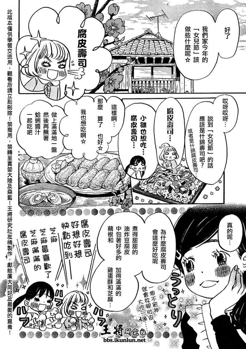 《三月的狮子》漫画最新章节第33话免费下拉式在线观看章节第【5】张图片