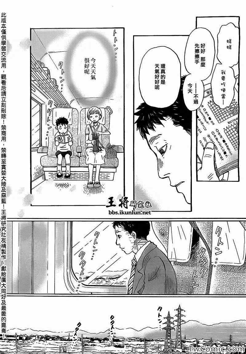 《三月的狮子》漫画最新章节第92话免费下拉式在线观看章节第【3】张图片